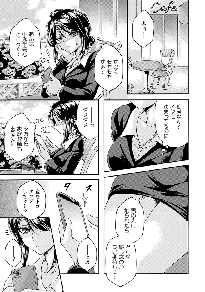 （成年コミック）　［夜神紗衣］　恥触デリバリー～アツアツ絶頂快感即日お届け～【FANZA限定特典付き】 6ページ