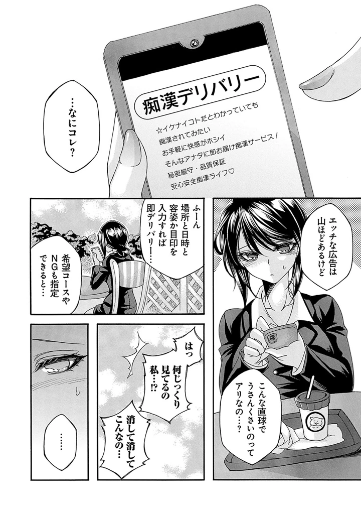 （成年コミック）　［夜神紗衣］　恥触デリバリー～アツアツ絶頂快感即日お届け～【FANZA限定特典付き】 7ページ