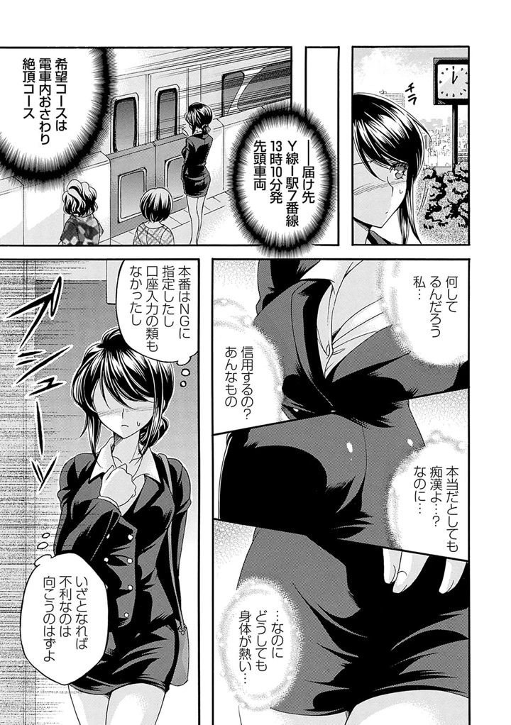 （成年コミック）　［夜神紗衣］　恥触デリバリー～アツアツ絶頂快感即日お届け～【FANZA限定特典付き】 8ページ