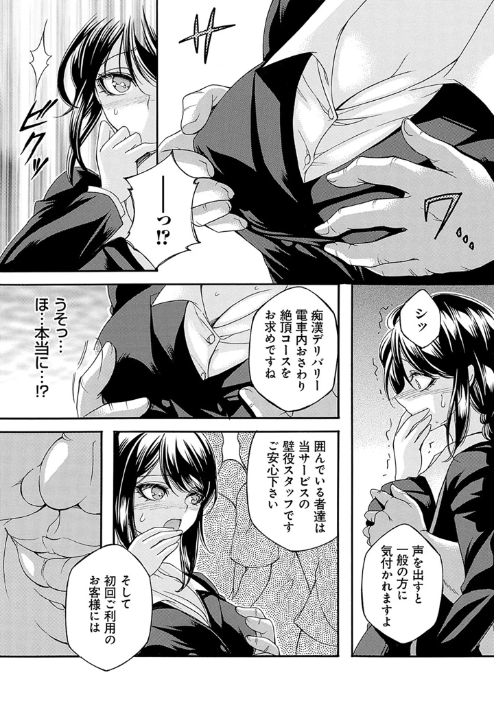 （成年コミック）　［夜神紗衣］　恥触デリバリー～アツアツ絶頂快感即日お届け～【FANZA限定特典付き】 10ページ