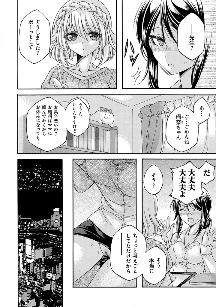 （成年コミック）　［夜神紗衣］　恥触デリバリー～アツアツ絶頂快感即日お届け～【FANZA限定特典付き】 19ページ