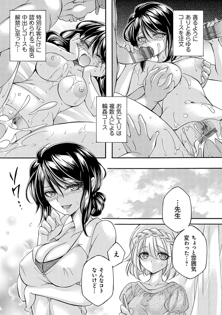 （成年コミック）　［夜神紗衣］　恥触デリバリー～アツアツ絶頂快感即日お届け～【FANZA限定特典付き】 24ページ