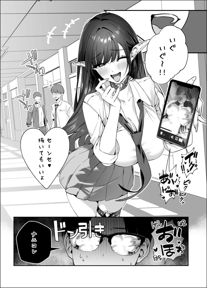 （C108）　［スケくま商店街　（しのくまスケ太郎）］　えるメロッ!#ビジュつよ黒髪ぎゃるエルフが気弱先生に沼らせH　（オリジナル）　［DL版］ 7ページ