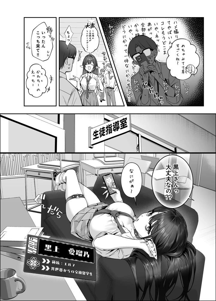 （C108）　［スケくま商店街　（しのくまスケ太郎）］　えるメロッ!#ビジュつよ黒髪ぎゃるエルフが気弱先生に沼らせH　（オリジナル）　［DL版］ 8ページ