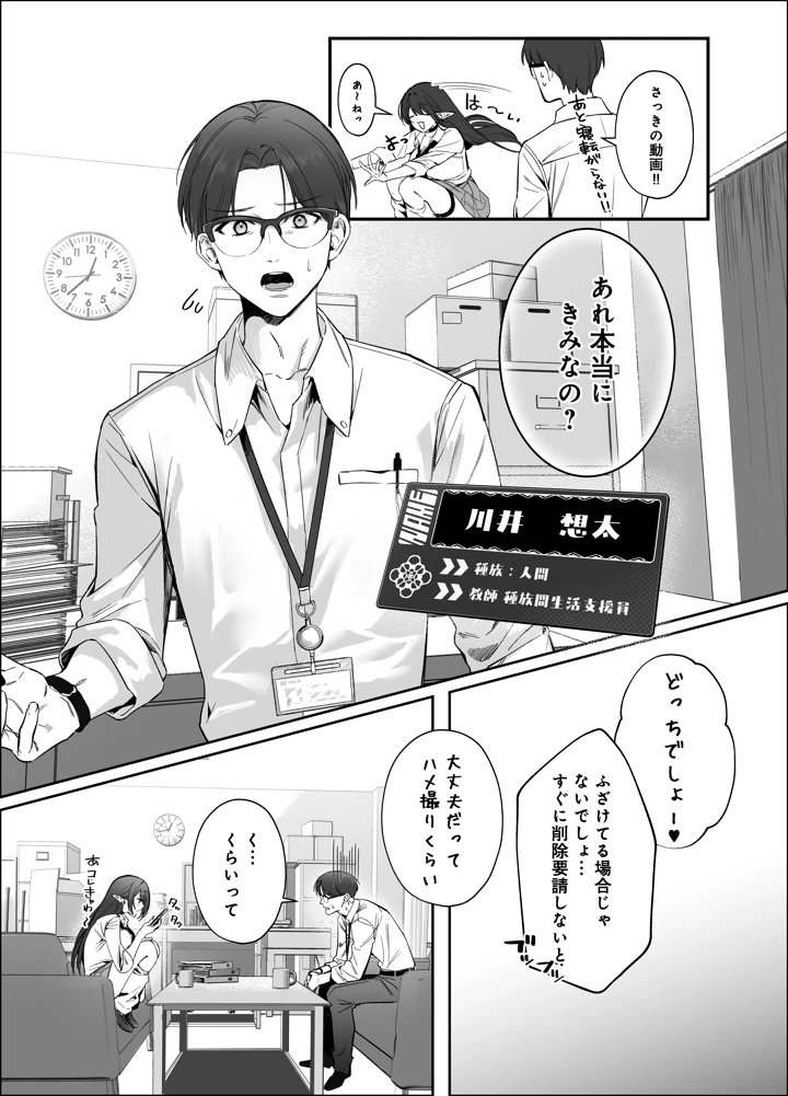 （C108）　［スケくま商店街　（しのくまスケ太郎）］　えるメロッ!#ビジュつよ黒髪ぎゃるエルフが気弱先生に沼らせH　（オリジナル）　［DL版］ 9ページ