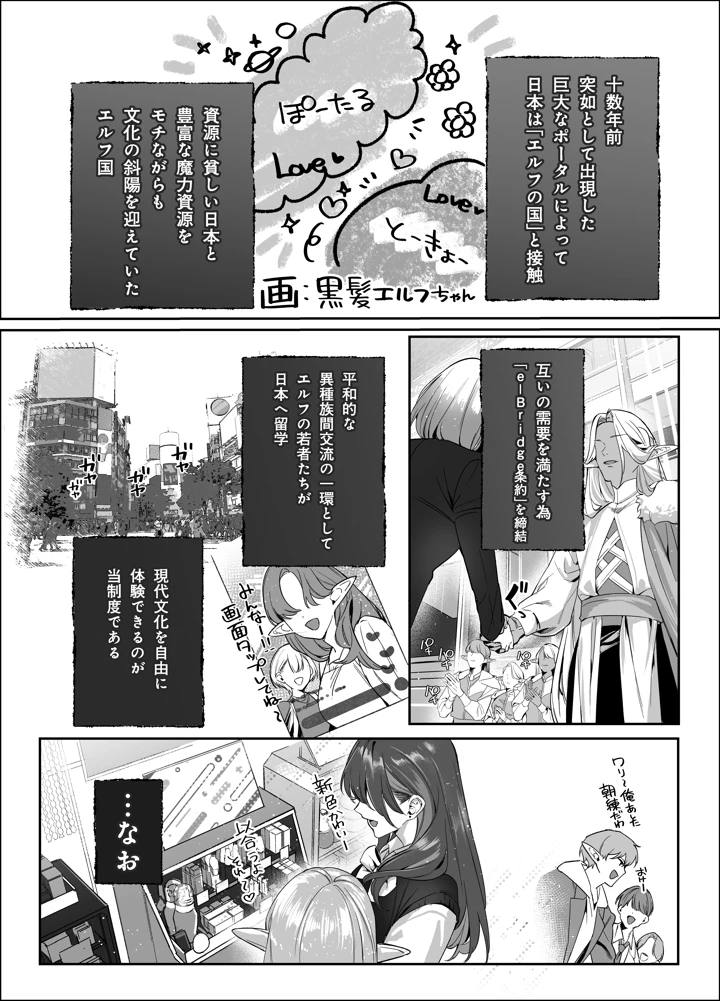 （C108）　［スケくま商店街　（しのくまスケ太郎）］　えるメロッ!#ビジュつよ黒髪ぎゃるエルフが気弱先生に沼らせH　（オリジナル）　［DL版］ 10ページ