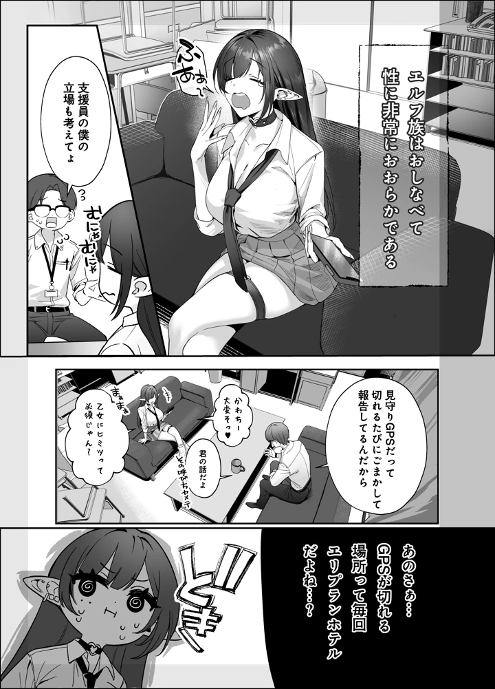 （C108）　［スケくま商店街　（しのくまスケ太郎）］　えるメロッ!#ビジュつよ黒髪ぎゃるエルフが気弱先生に沼らせH　（オリジナル）　［DL版］ 11ページ