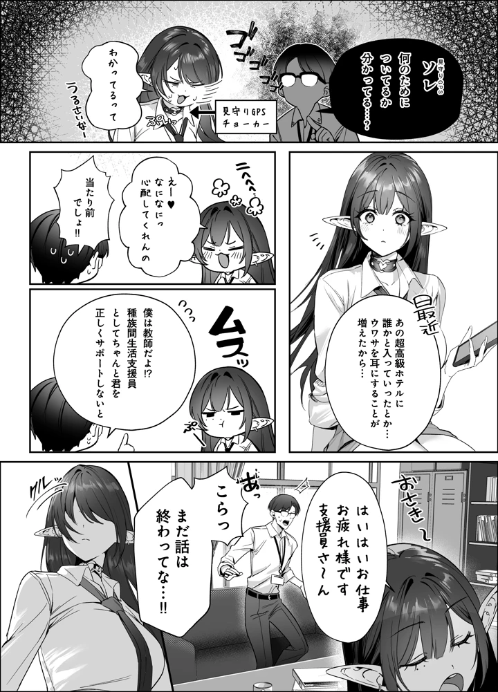 （C108）　［スケくま商店街　（しのくまスケ太郎）］　えるメロッ!#ビジュつよ黒髪ぎゃるエルフが気弱先生に沼らせH　（オリジナル）　［DL版］ 12ページ