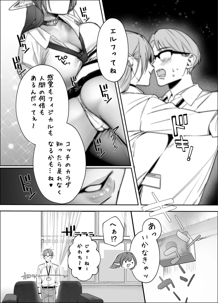 （C108）　［スケくま商店街　（しのくまスケ太郎）］　えるメロッ!#ビジュつよ黒髪ぎゃるエルフが気弱先生に沼らせH　（オリジナル）　［DL版］ 14ページ