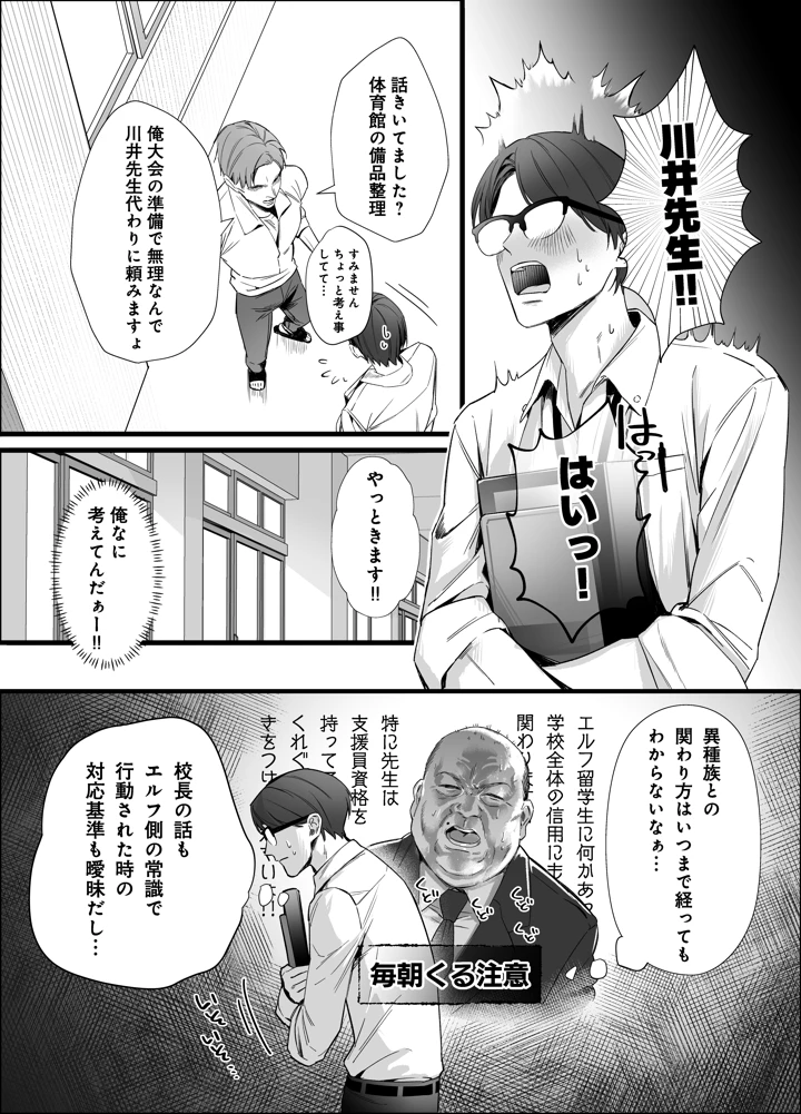 （C108）　［スケくま商店街　（しのくまスケ太郎）］　えるメロッ!#ビジュつよ黒髪ぎゃるエルフが気弱先生に沼らせH　（オリジナル）　［DL版］ 16ページ
