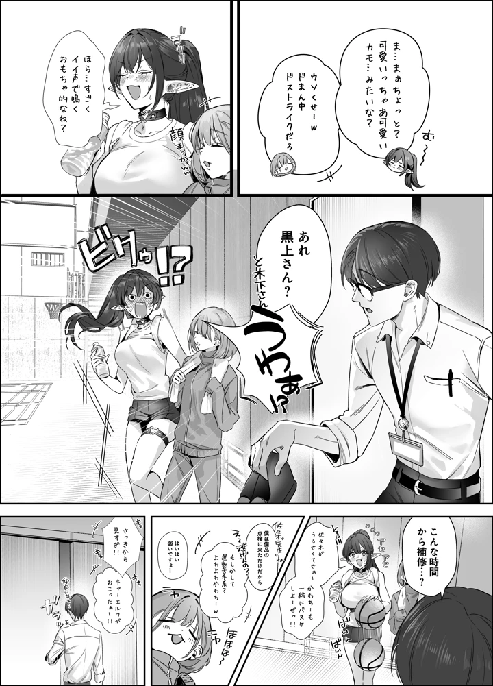 （C108）　［スケくま商店街　（しのくまスケ太郎）］　えるメロッ!#ビジュつよ黒髪ぎゃるエルフが気弱先生に沼らせH　（オリジナル）　［DL版］ 18ページ