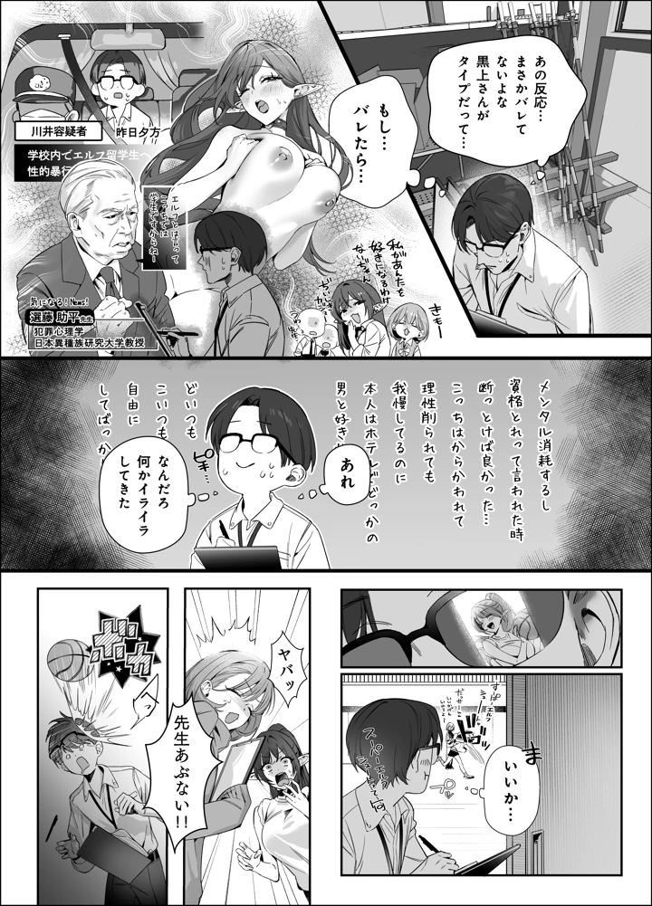 （C108）　［スケくま商店街　（しのくまスケ太郎）］　えるメロッ!#ビジュつよ黒髪ぎゃるエルフが気弱先生に沼らせH　（オリジナル）　［DL版］ 19ページ