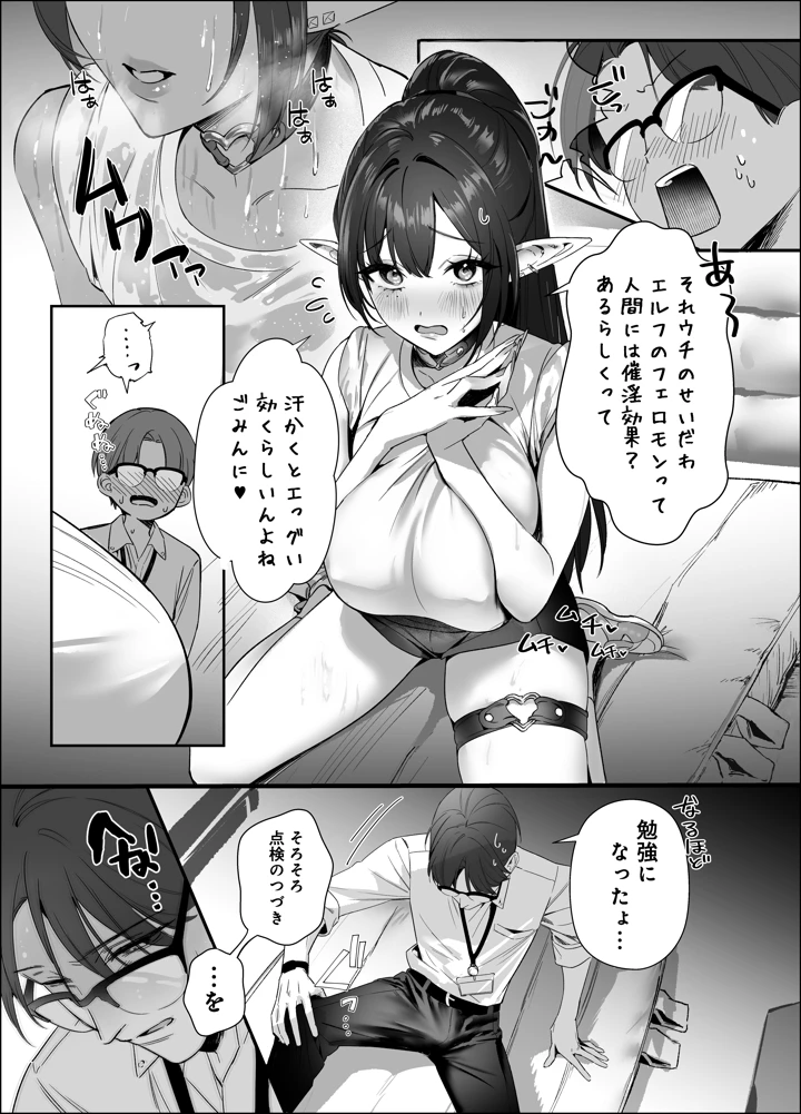（C108）　［スケくま商店街　（しのくまスケ太郎）］　えるメロッ!#ビジュつよ黒髪ぎゃるエルフが気弱先生に沼らせH　（オリジナル）　［DL版］ 21ページ