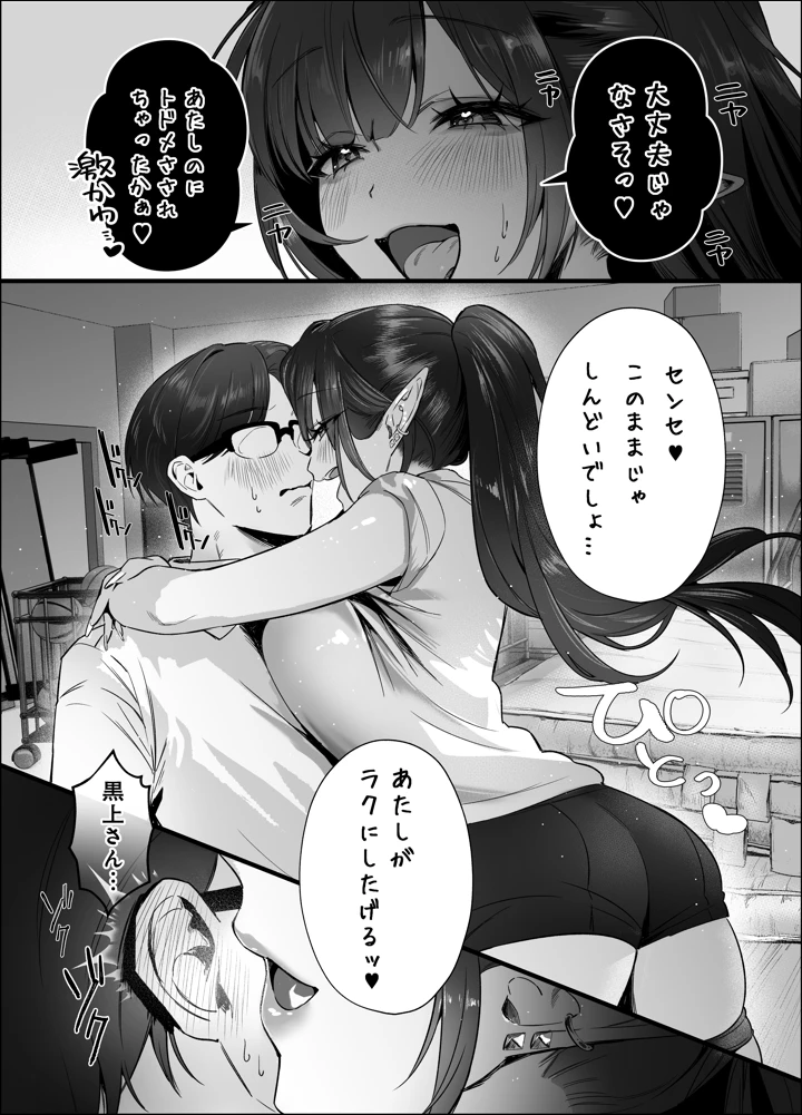 （C108）　［スケくま商店街　（しのくまスケ太郎）］　えるメロッ!#ビジュつよ黒髪ぎゃるエルフが気弱先生に沼らせH　（オリジナル）　［DL版］ 23ページ