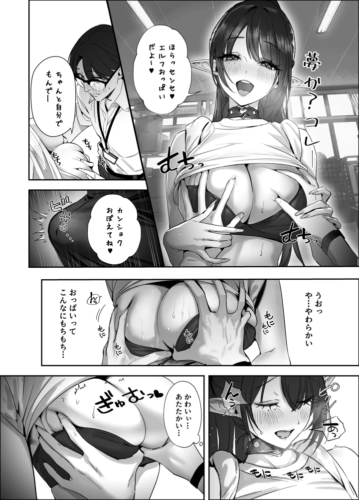 （C108）　［スケくま商店街　（しのくまスケ太郎）］　えるメロッ!#ビジュつよ黒髪ぎゃるエルフが気弱先生に沼らせH　（オリジナル）　［DL版］ 24ページ
