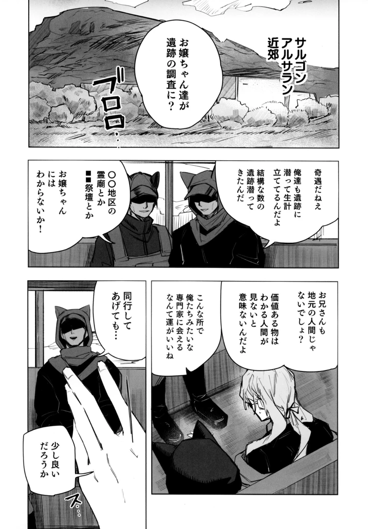 （同人誌）　（OPERATORS　NEXUS　7）　［トルネードバルサミコ酢　（戦場のぺんつ）］　尻もちをついた先にエロトラップダンジョンがあった。　（アークナイツ） 2ページ