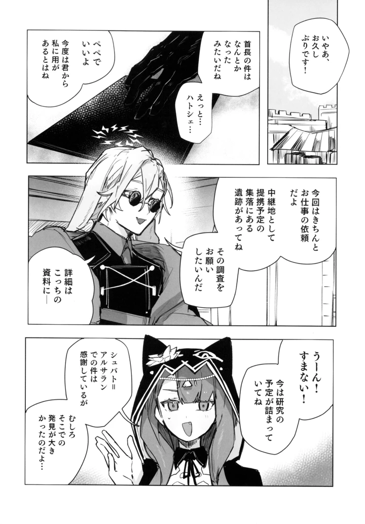 （同人誌）　（OPERATORS　NEXUS　7）　［トルネードバルサミコ酢　（戦場のぺんつ）］　尻もちをついた先にエロトラップダンジョンがあった。　（アークナイツ） 5ページ