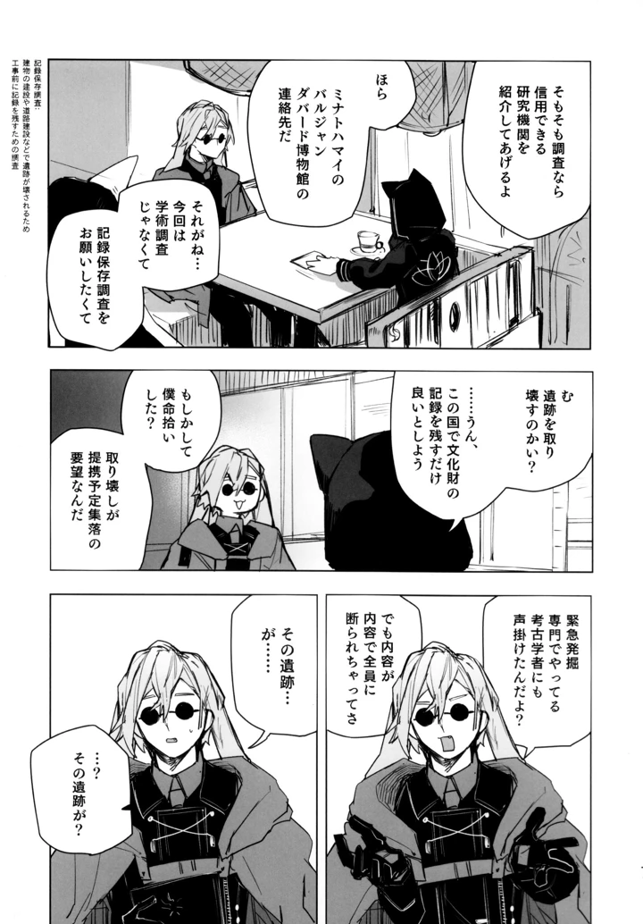 （同人誌）　（OPERATORS　NEXUS　7）　［トルネードバルサミコ酢　（戦場のぺんつ）］　尻もちをついた先にエロトラップダンジョンがあった。　（アークナイツ） 6ページ