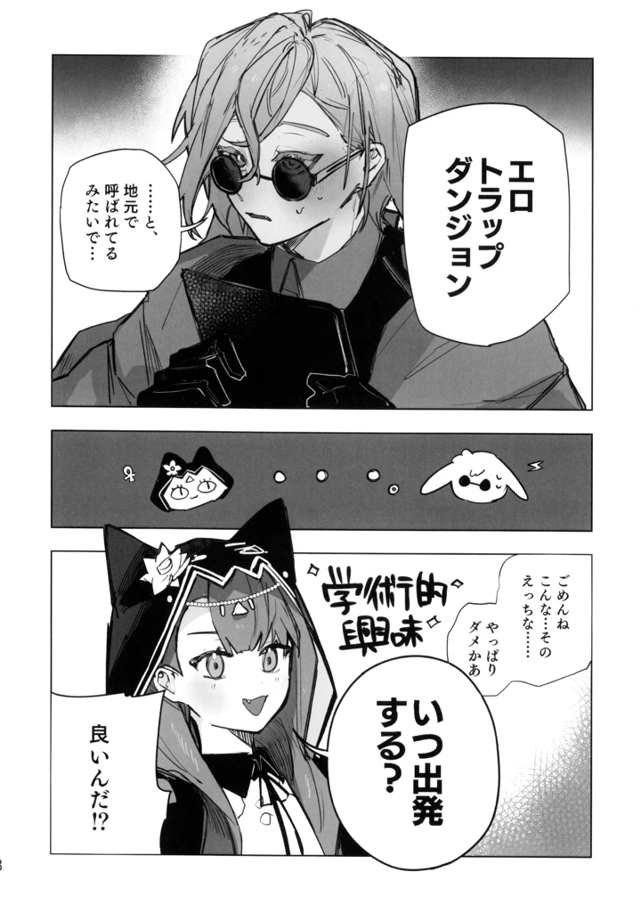 （同人誌）　（OPERATORS　NEXUS　7）　［トルネードバルサミコ酢　（戦場のぺんつ）］　尻もちをついた先にエロトラップダンジョンがあった。　（アークナイツ） 7ページ