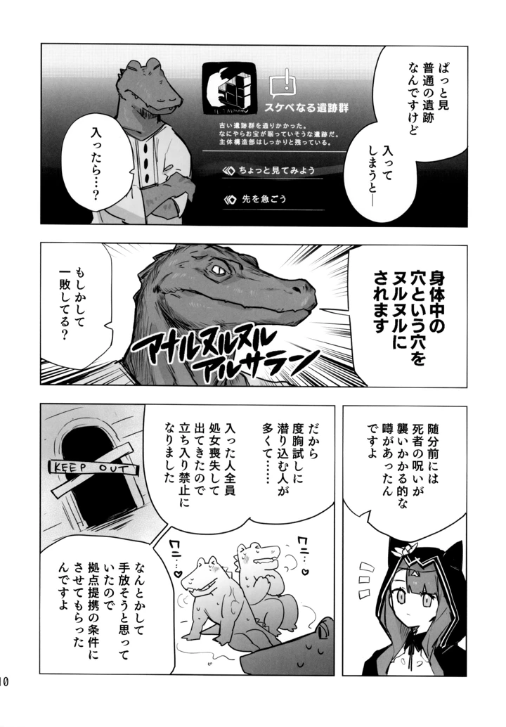 （同人誌）　（OPERATORS　NEXUS　7）　［トルネードバルサミコ酢　（戦場のぺんつ）］　尻もちをついた先にエロトラップダンジョンがあった。　（アークナイツ） 9ページ