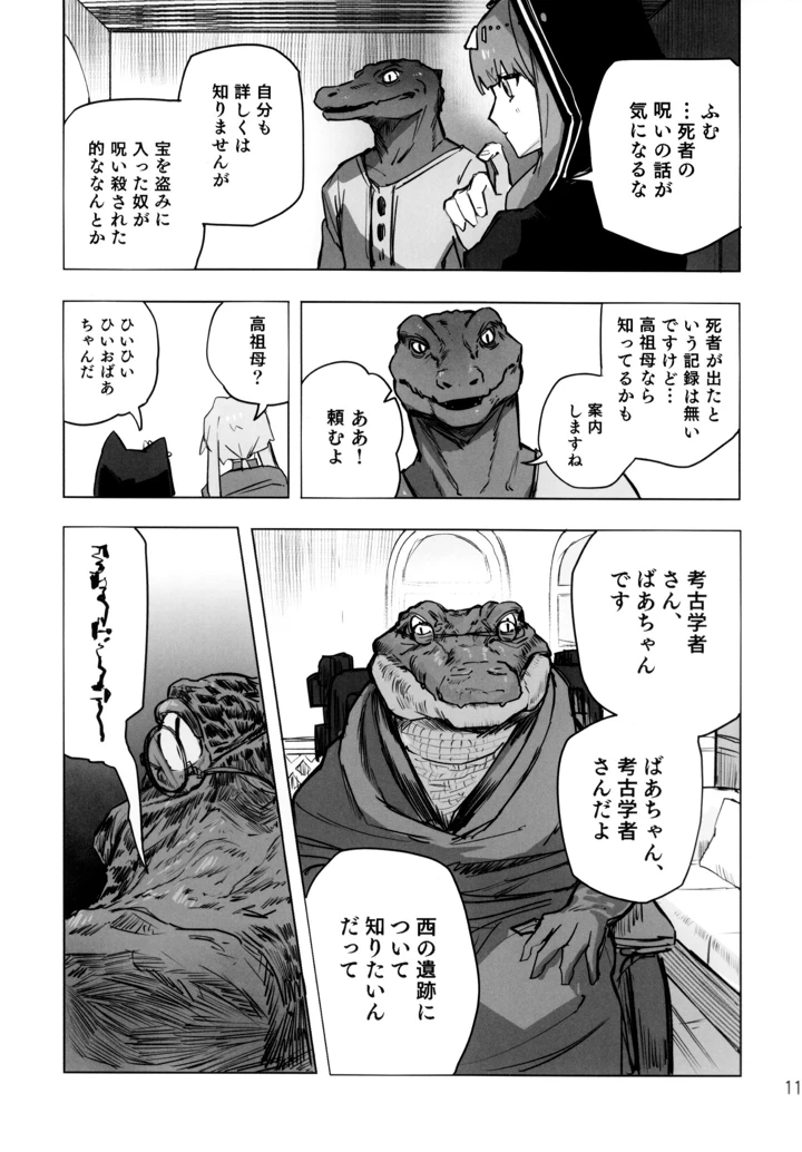 （同人誌）　（OPERATORS　NEXUS　7）　［トルネードバルサミコ酢　（戦場のぺんつ）］　尻もちをついた先にエロトラップダンジョンがあった。　（アークナイツ） 10ページ