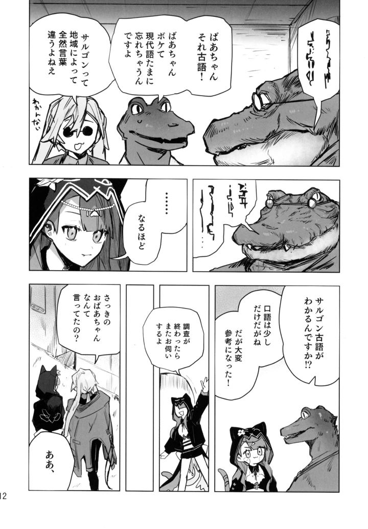 （同人誌）　（OPERATORS　NEXUS　7）　［トルネードバルサミコ酢　（戦場のぺんつ）］　尻もちをついた先にエロトラップダンジョンがあった。　（アークナイツ） 11ページ