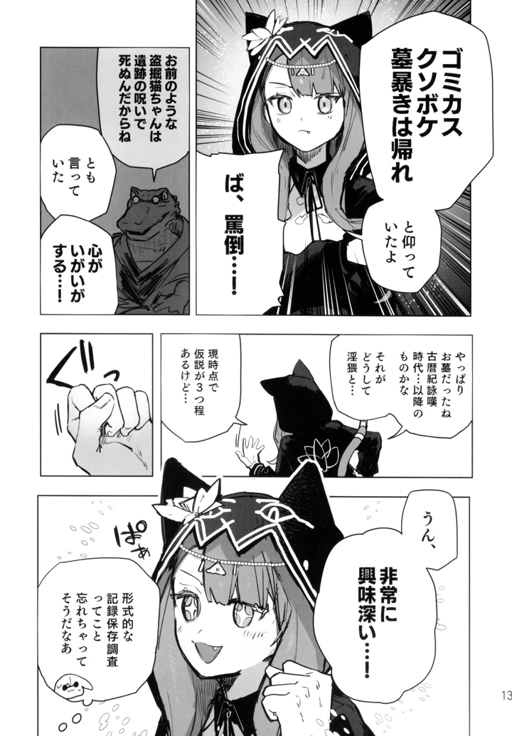 （同人誌）　（OPERATORS　NEXUS　7）　［トルネードバルサミコ酢　（戦場のぺんつ）］　尻もちをついた先にエロトラップダンジョンがあった。　（アークナイツ） 12ページ