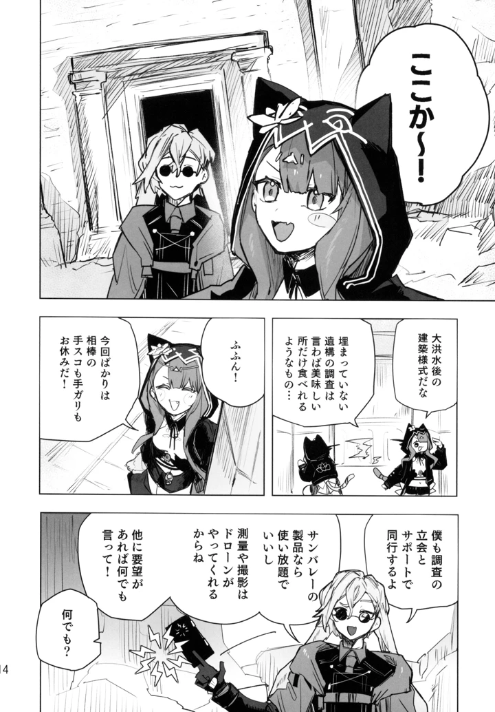 （同人誌）　（OPERATORS　NEXUS　7）　［トルネードバルサミコ酢　（戦場のぺんつ）］　尻もちをついた先にエロトラップダンジョンがあった。　（アークナイツ） 13ページ
