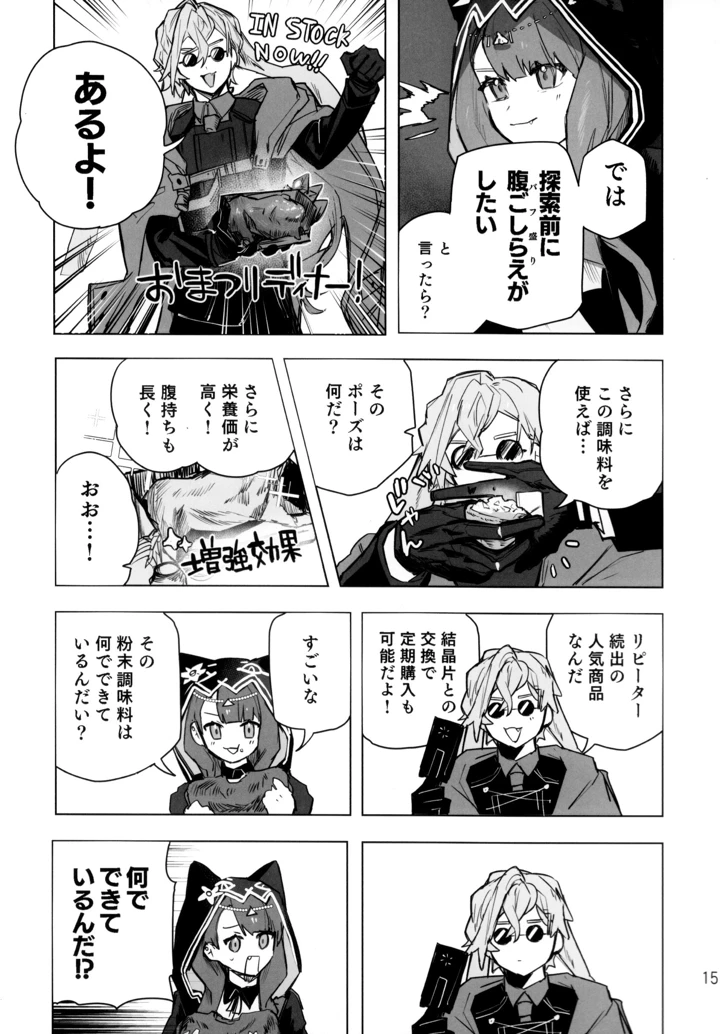 （同人誌）　（OPERATORS　NEXUS　7）　［トルネードバルサミコ酢　（戦場のぺんつ）］　尻もちをついた先にエロトラップダンジョンがあった。　（アークナイツ） 14ページ