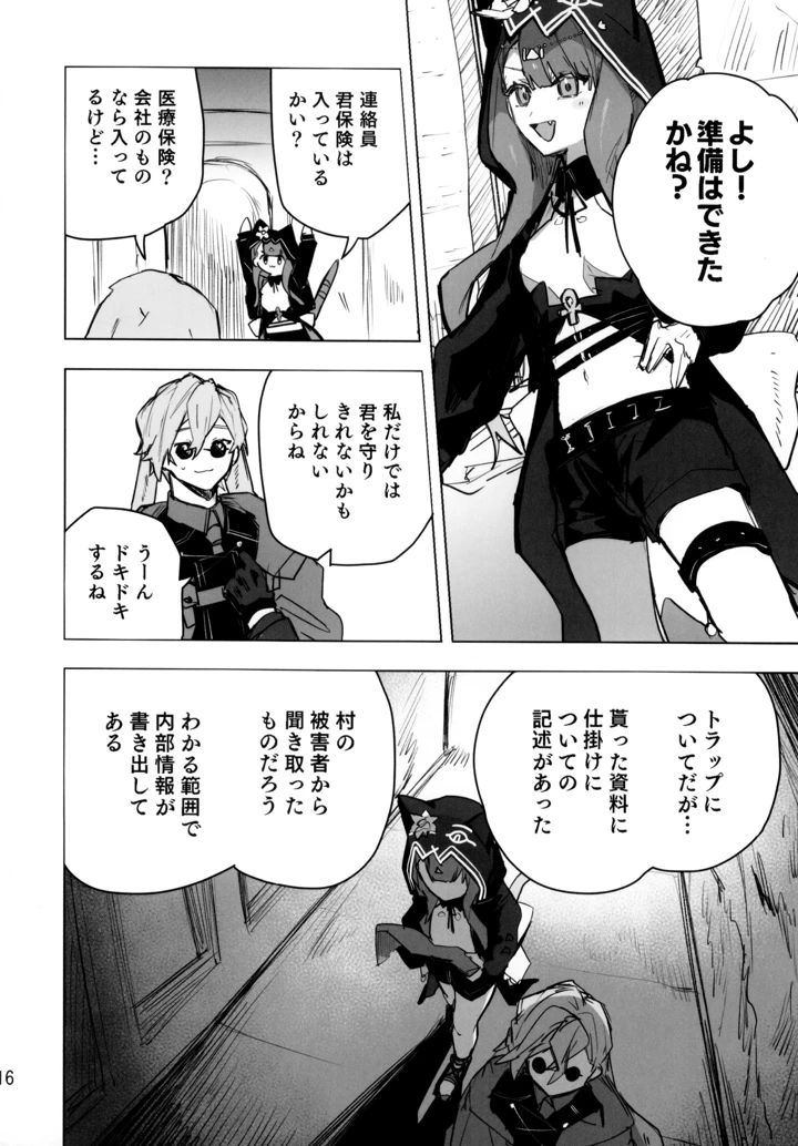 （同人誌）　（OPERATORS　NEXUS　7）　［トルネードバルサミコ酢　（戦場のぺんつ）］　尻もちをついた先にエロトラップダンジョンがあった。　（アークナイツ） 15ページ