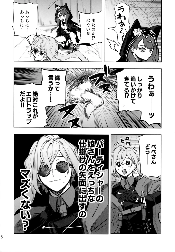 （同人誌）　（OPERATORS　NEXUS　7）　［トルネードバルサミコ酢　（戦場のぺんつ）］　尻もちをついた先にエロトラップダンジョンがあった。　（アークナイツ） 17ページ