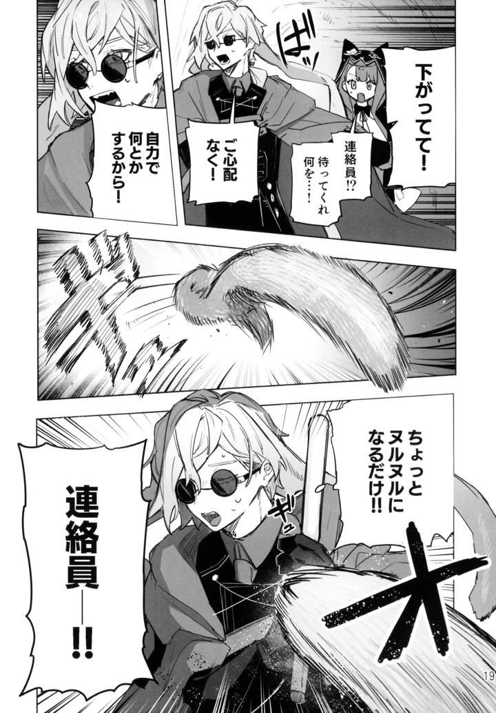 （同人誌）　（OPERATORS　NEXUS　7）　［トルネードバルサミコ酢　（戦場のぺんつ）］　尻もちをついた先にエロトラップダンジョンがあった。　（アークナイツ） 18ページ