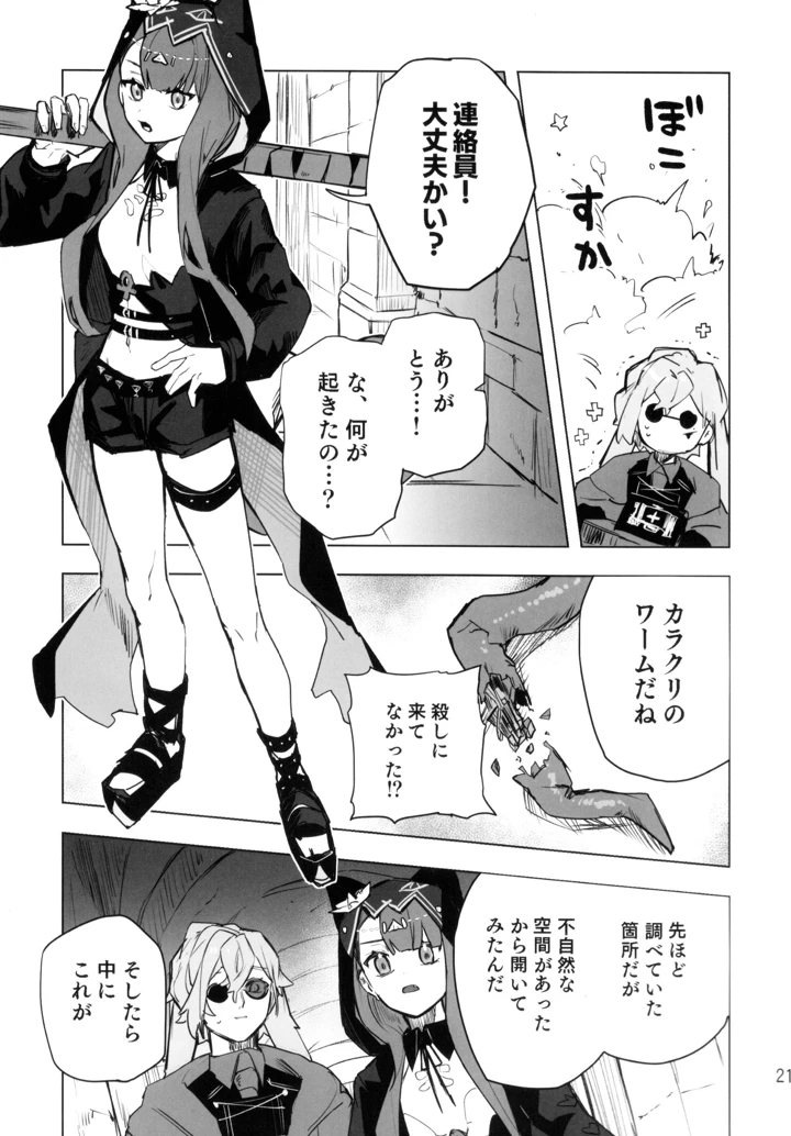 （同人誌）　（OPERATORS　NEXUS　7）　［トルネードバルサミコ酢　（戦場のぺんつ）］　尻もちをついた先にエロトラップダンジョンがあった。　（アークナイツ） 20ページ