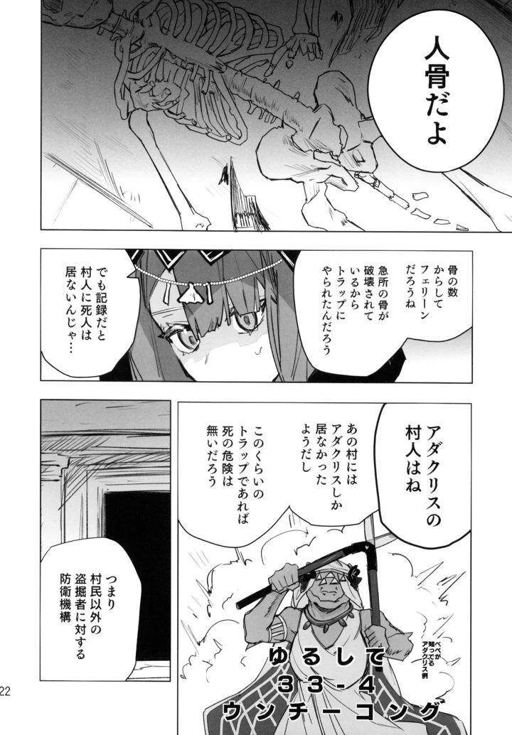 （同人誌）　（OPERATORS　NEXUS　7）　［トルネードバルサミコ酢　（戦場のぺんつ）］　尻もちをついた先にエロトラップダンジョンがあった。　（アークナイツ） 21ページ