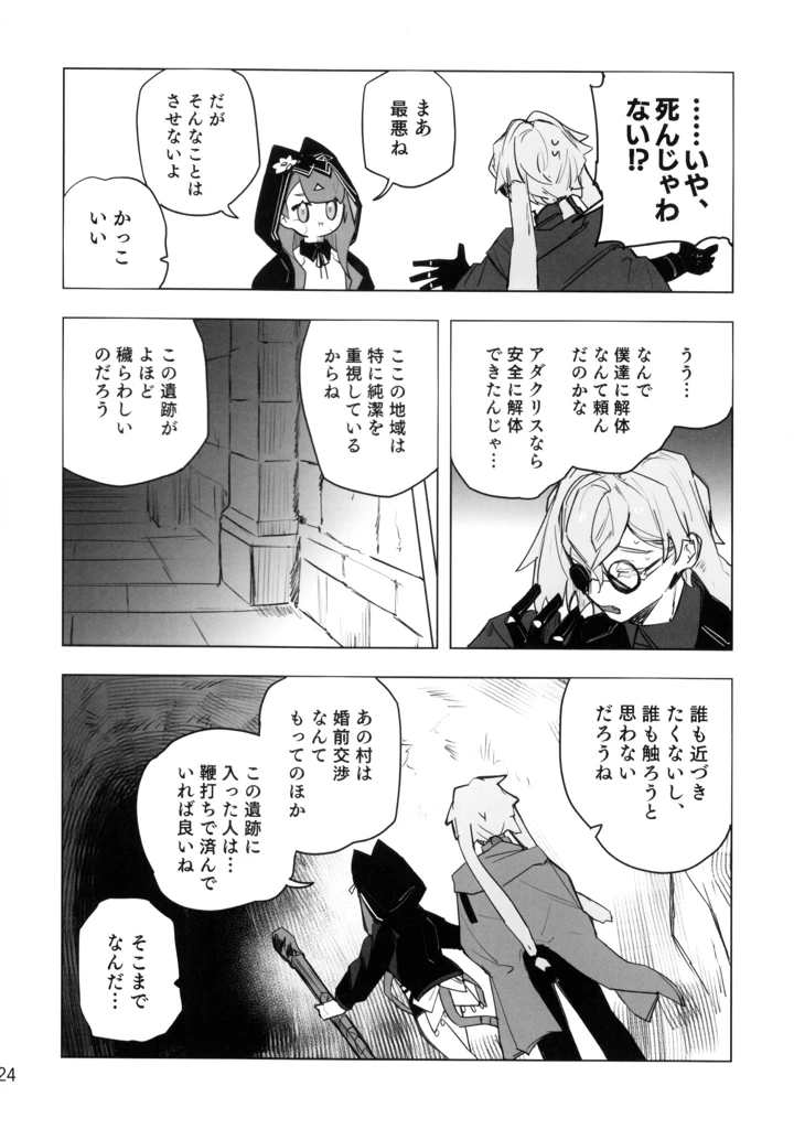 （同人誌）　（OPERATORS　NEXUS　7）　［トルネードバルサミコ酢　（戦場のぺんつ）］　尻もちをついた先にエロトラップダンジョンがあった。　（アークナイツ） 23ページ