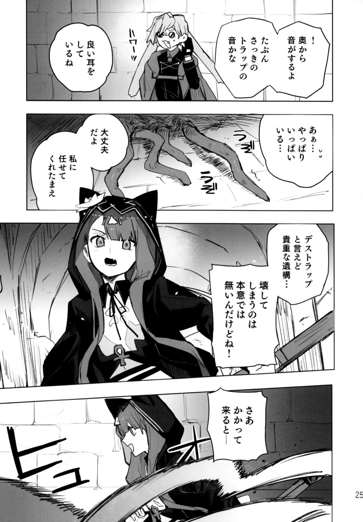 （同人誌）　（OPERATORS　NEXUS　7）　［トルネードバルサミコ酢　（戦場のぺんつ）］　尻もちをついた先にエロトラップダンジョンがあった。　（アークナイツ） 24ページ