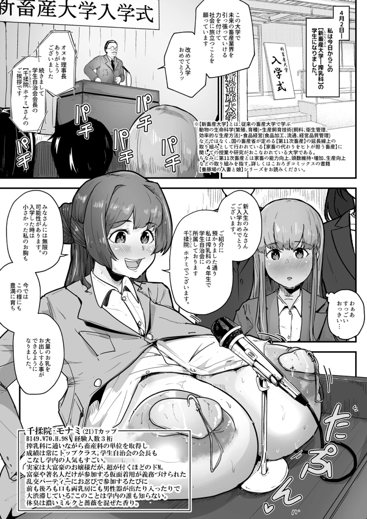 （同人誌）　［こおろぎコミックス　（うろん）］　酪農場で搾乳婦になる方法1　（オリジナル）　［DL版］ 3ページ