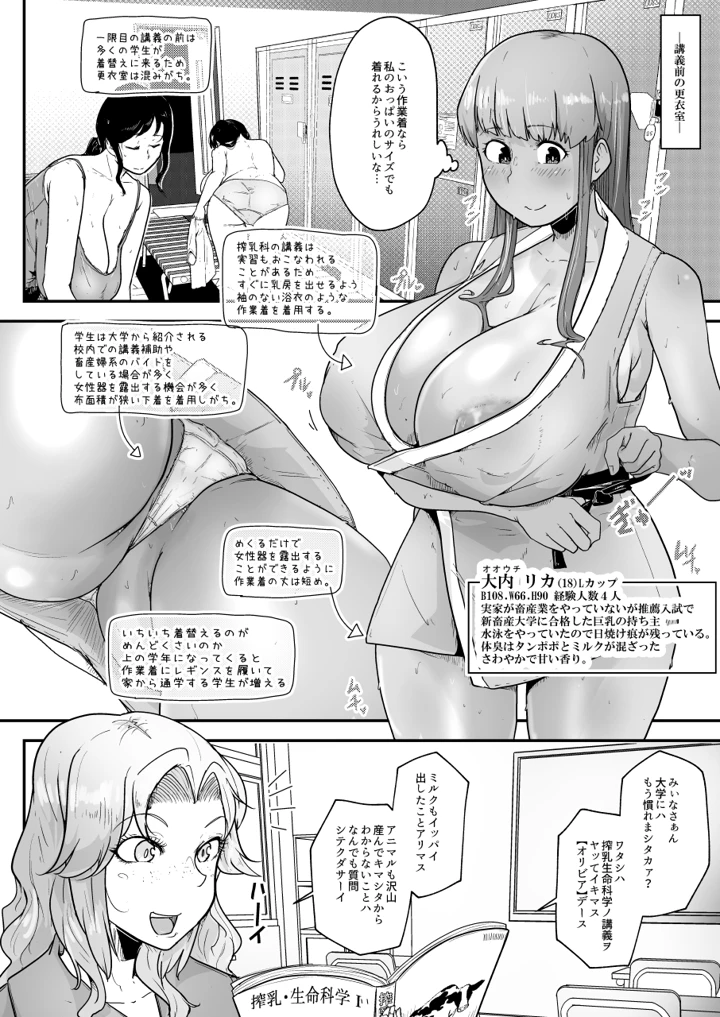 （同人誌）　［こおろぎコミックス　（うろん）］　酪農場で搾乳婦になる方法1　（オリジナル）　［DL版］ 4ページ