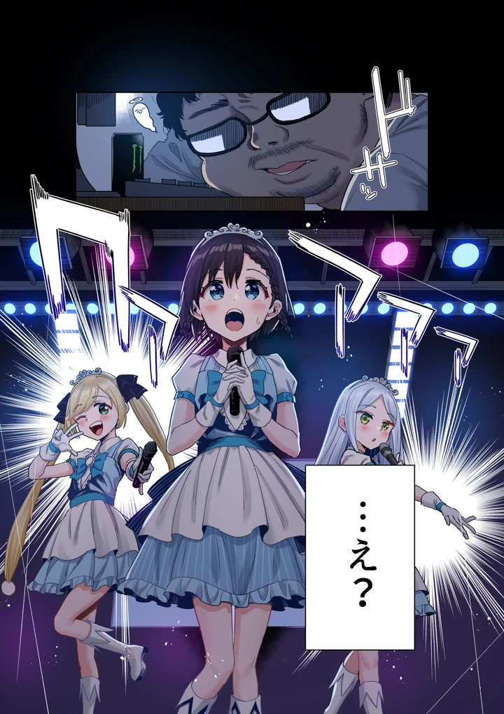 （同人誌）　［Tera　Stellar　（小山内にい）］　女子○学生アイドルにTSしたからメンバー全員とレズセする【フルカラー版】 2ページ