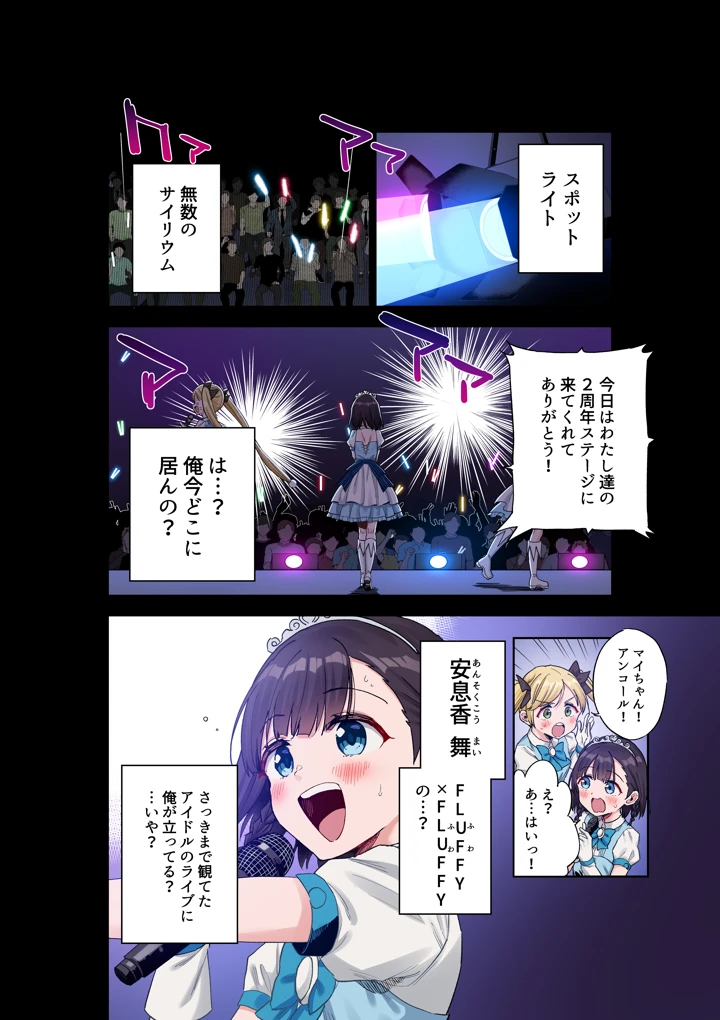 （同人誌）　［Tera　Stellar　（小山内にい）］　女子○学生アイドルにTSしたからメンバー全員とレズセする【フルカラー版】 3ページ