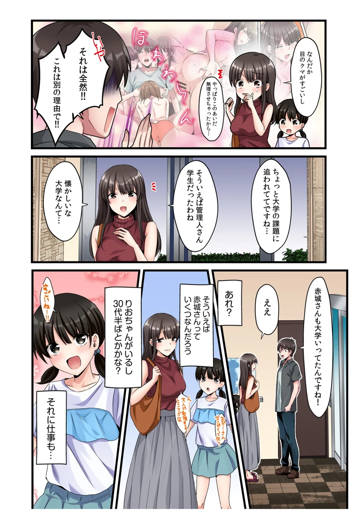 （成年コミック）　［カロテンBOX&山田キリン］　シングルマザーハウス【電子単行本】　vol.02 5ページ