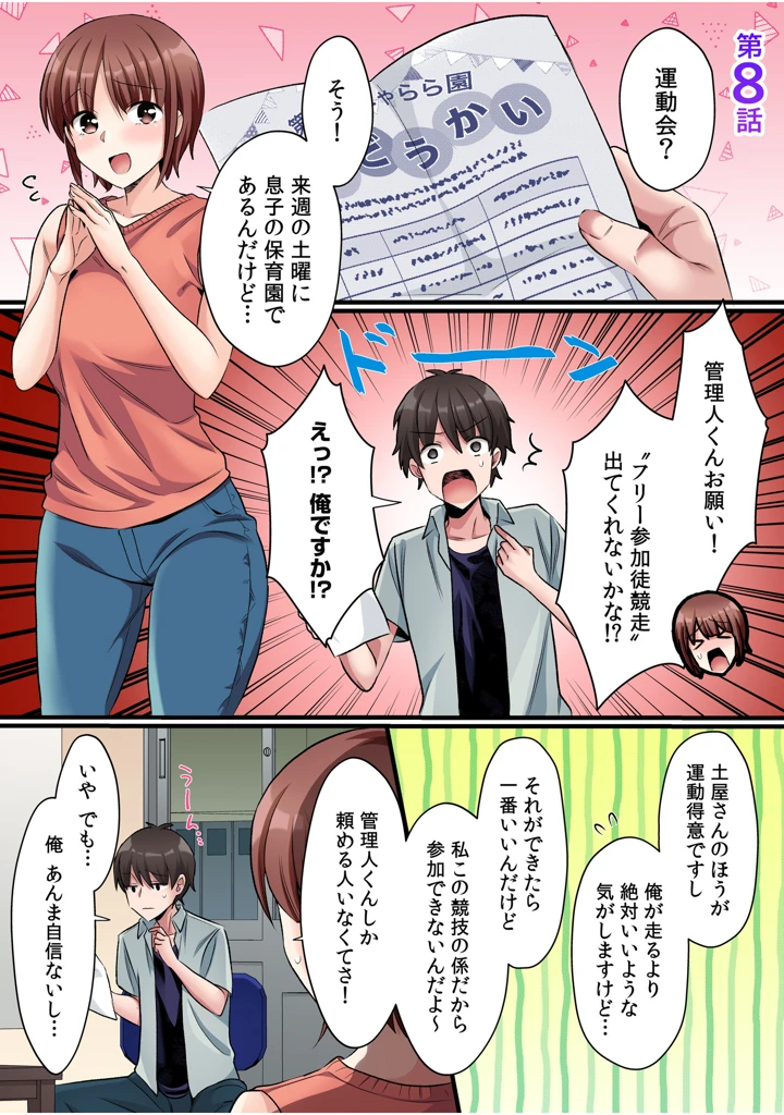 （成年コミック）　［カロテンBOX&山田キリン］　シングルマザーハウス【電子単行本】　vol.02 21ページ