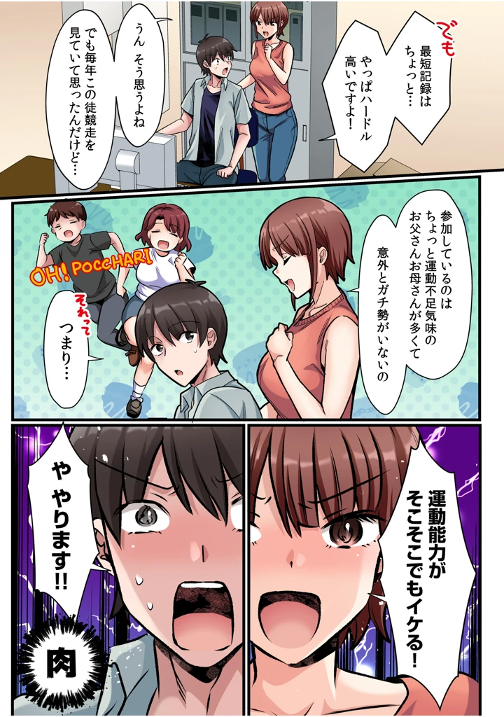 （成年コミック）　［カロテンBOX&山田キリン］　シングルマザーハウス【電子単行本】　vol.02 23ページ