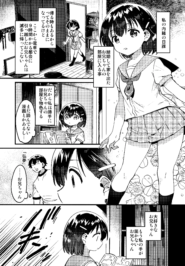 （同人誌）　（コミティア152）　［squeezecandyheaven　（いちはや）］　お兄ちゃんを飼う 2ページ