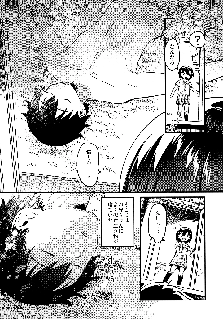 （同人誌）　（コミティア152）　［squeezecandyheaven　（いちはや）］　お兄ちゃんを飼う 3ページ