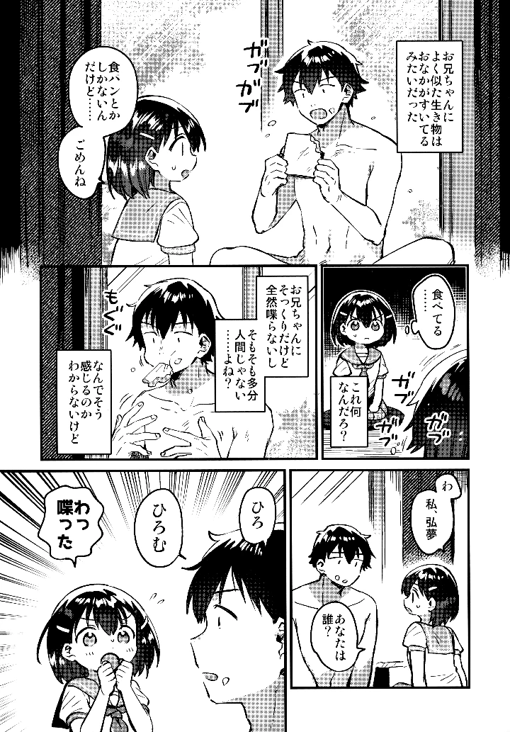（同人誌）　（コミティア152）　［squeezecandyheaven　（いちはや）］　お兄ちゃんを飼う 5ページ