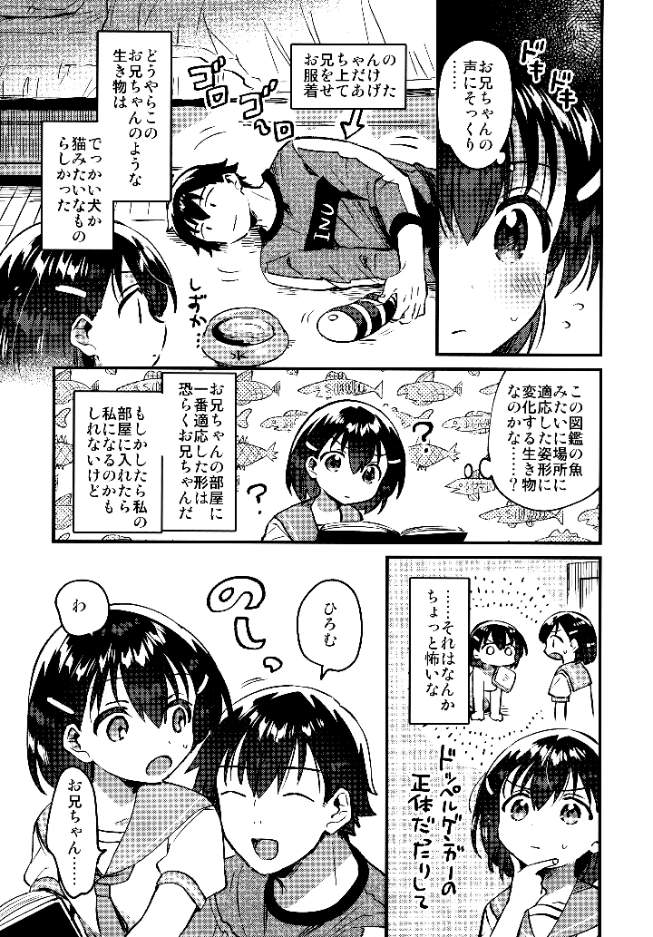 （同人誌）　（コミティア152）　［squeezecandyheaven　（いちはや）］　お兄ちゃんを飼う 6ページ