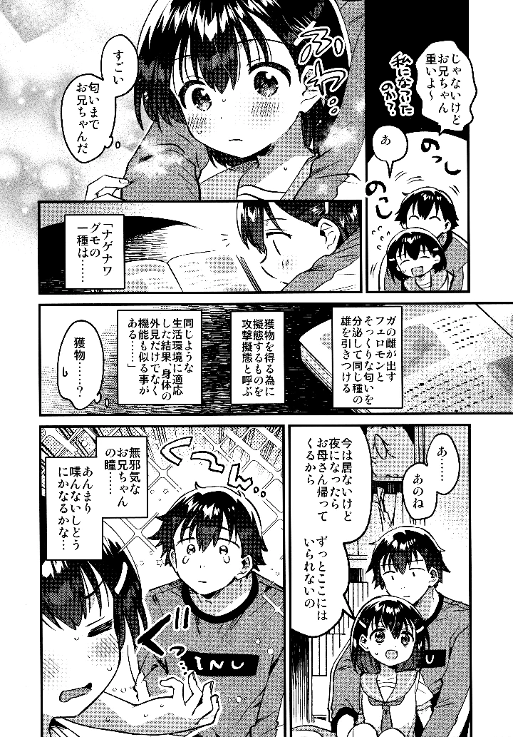 （同人誌）　（コミティア152）　［squeezecandyheaven　（いちはや）］　お兄ちゃんを飼う 7ページ