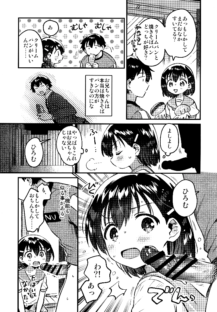 （同人誌）　（コミティア152）　［squeezecandyheaven　（いちはや）］　お兄ちゃんを飼う 8ページ