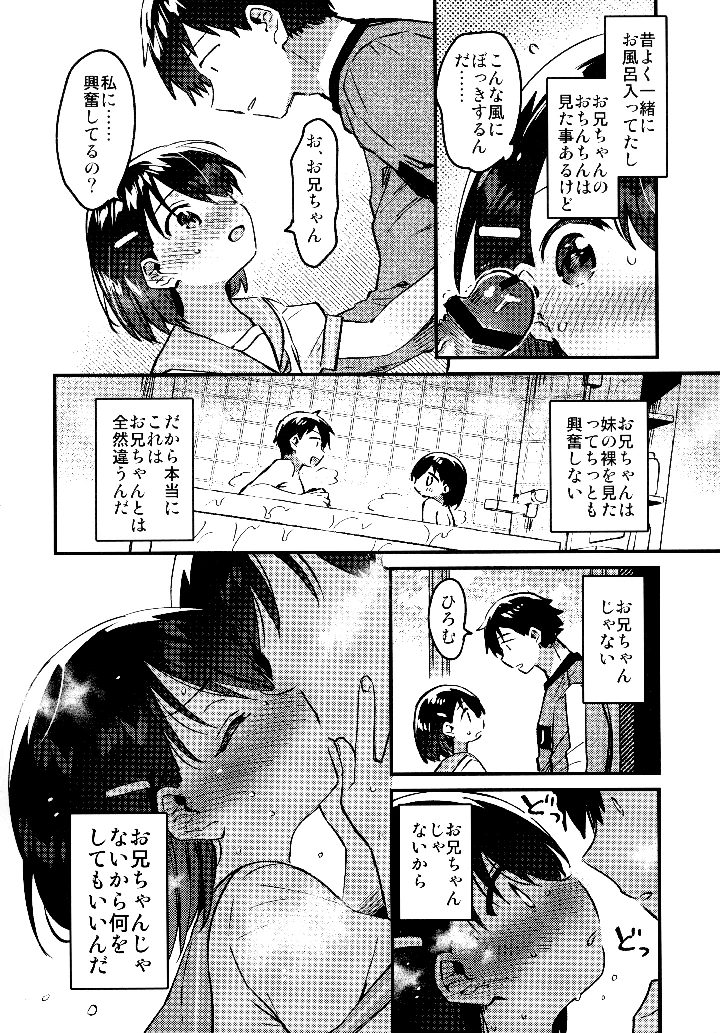 （同人誌）　（コミティア152）　［squeezecandyheaven　（いちはや）］　お兄ちゃんを飼う 9ページ
